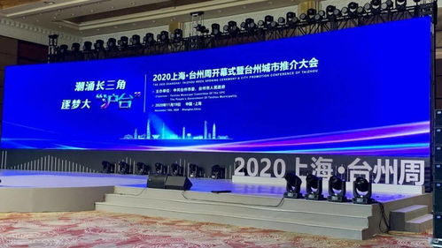 世界聚焦 2020上海.臺州周 ,品質出行看綠佳
