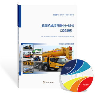 2025年新版路面機械行業發展趨勢研究報告